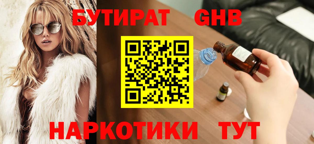 БУТИРАТ бутандиол Анжеро-Судженск