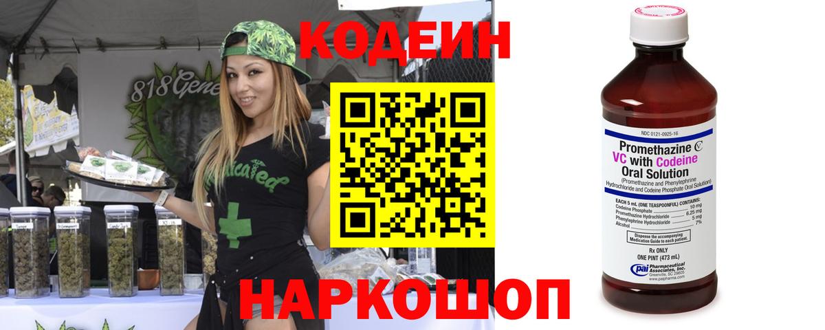 Codein Purple Drank  Кодеиновый сироп Lean Purple Drank  Вход с VPN  Анжеро-Судженск 
